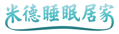 米德睡眠居家